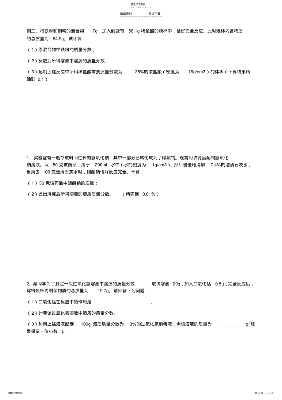 2022年有关化学方程式和溶质质量分数的综合计算 .pdf_第2页