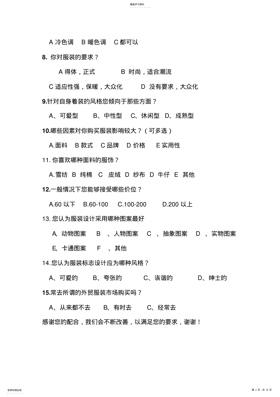 2022年服装市场的调查问卷 .pdf_第2页