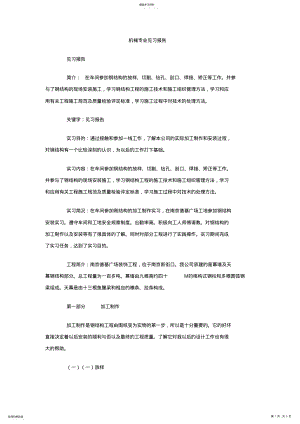 2022年机械专业见习报告 .pdf