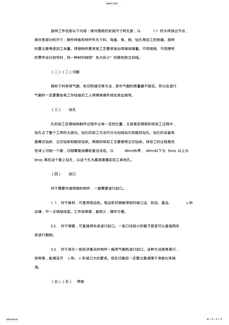 2022年机械专业见习报告 .pdf_第2页