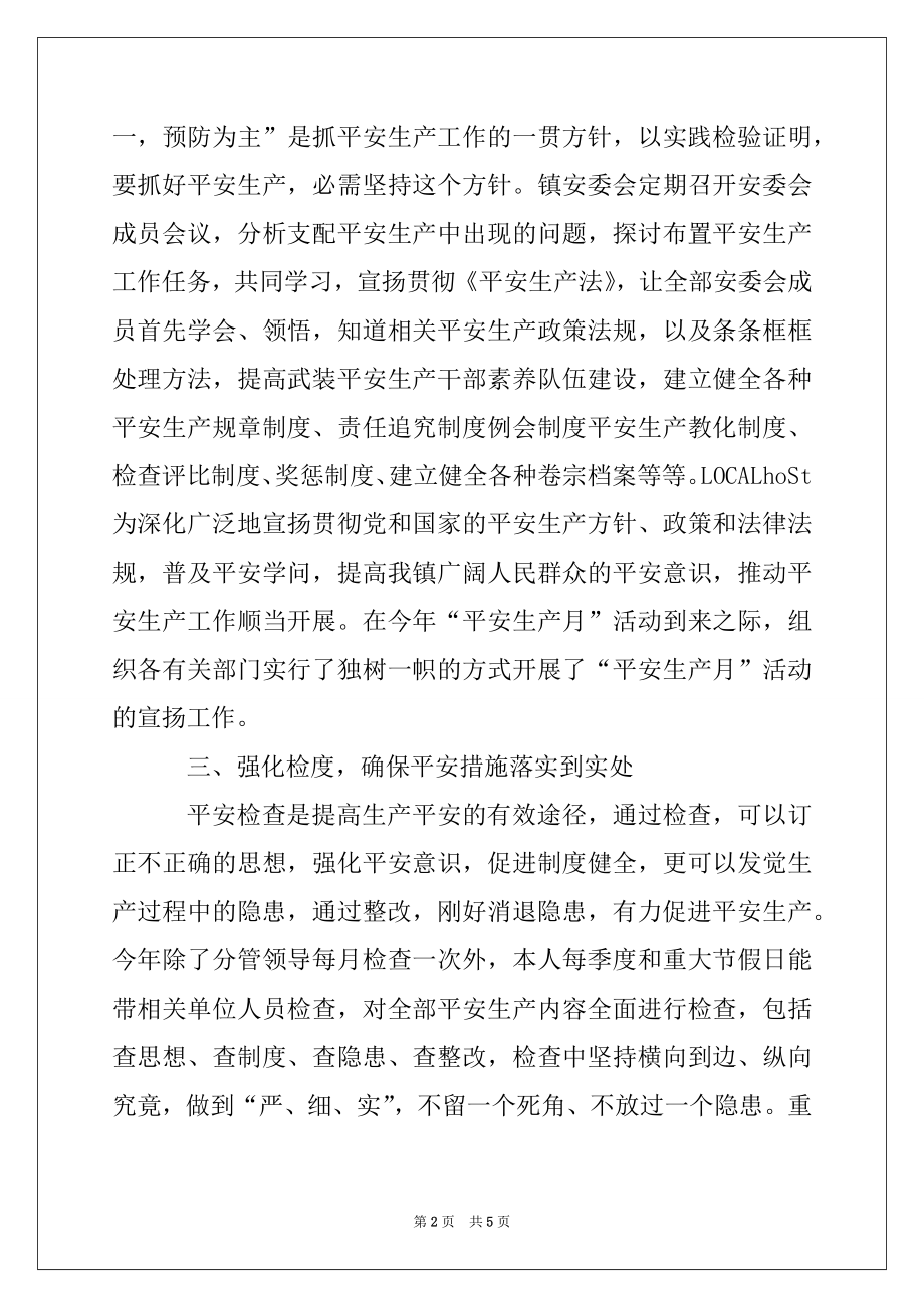 2022年乡镇镇长安全生产工作述职报告.docx_第2页