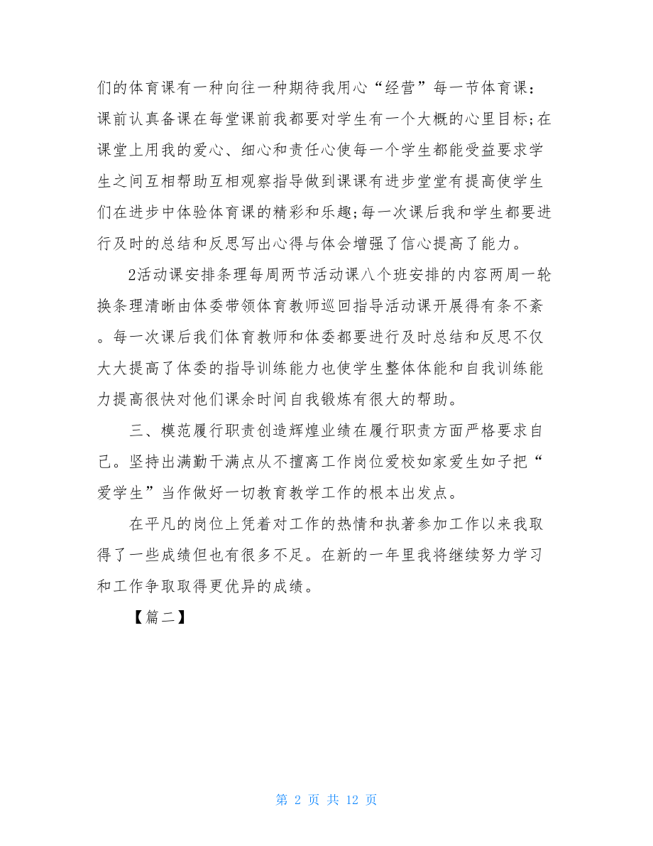 体育老师个人总结.doc_第2页