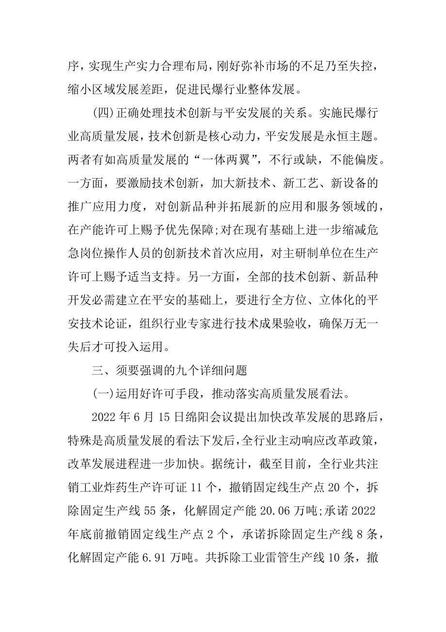 2022年企业安全生产工作会议讲话稿范文3篇(3).docx_第2页