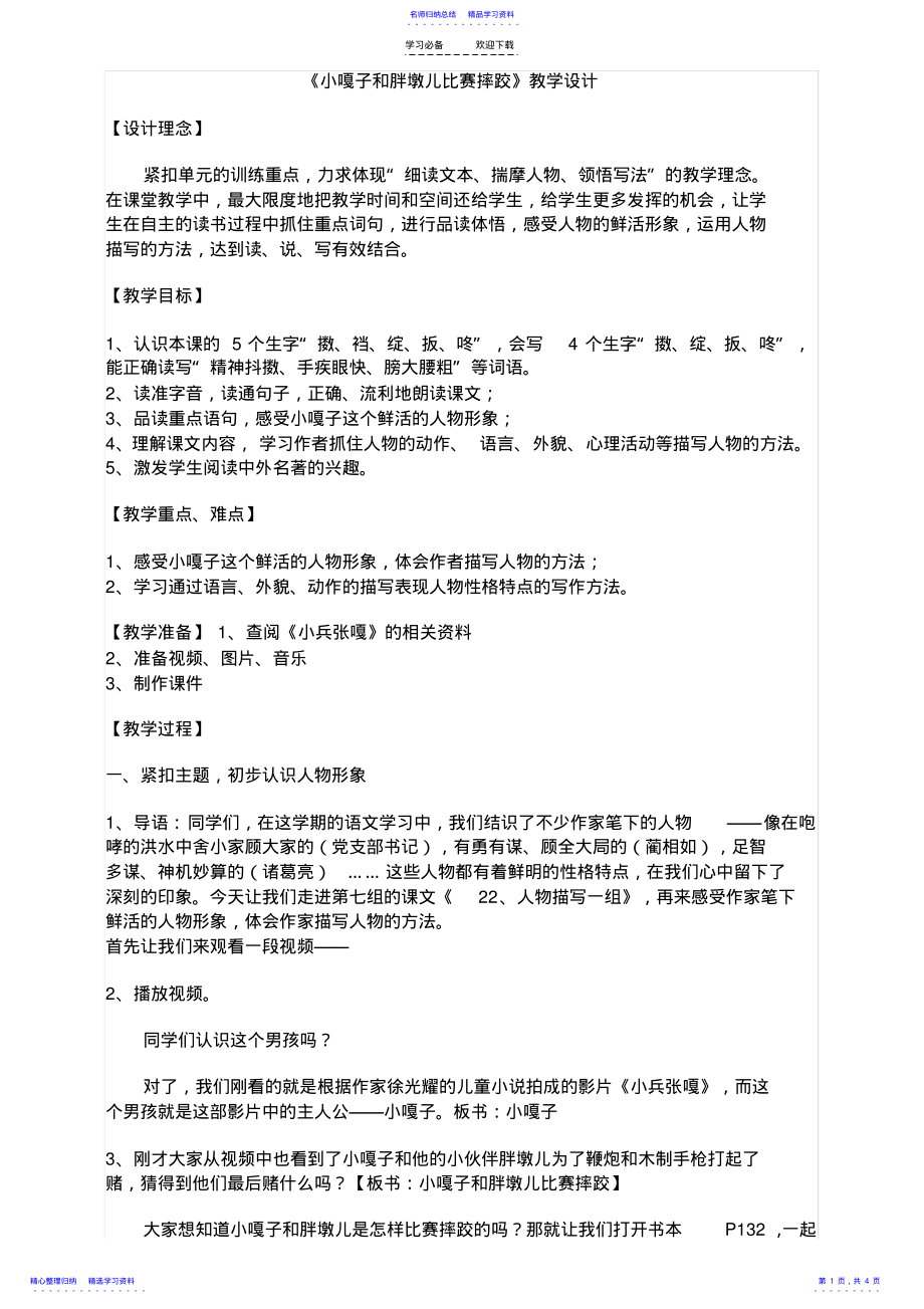 2022年《小嘎子和胖墩儿比赛摔跤》教学设计 .pdf_第1页