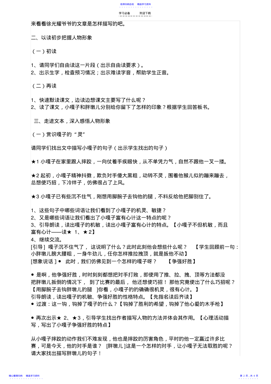 2022年《小嘎子和胖墩儿比赛摔跤》教学设计 .pdf_第2页