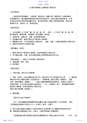 2022年《小嘎子和胖墩儿比赛摔跤》教学设计 .pdf