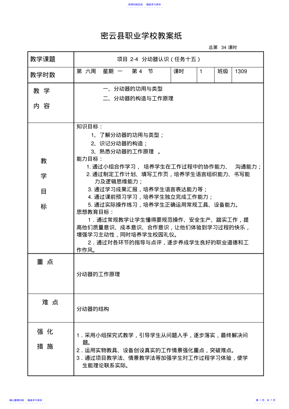 2022年《底盘总成大修》教案 .pdf_第1页