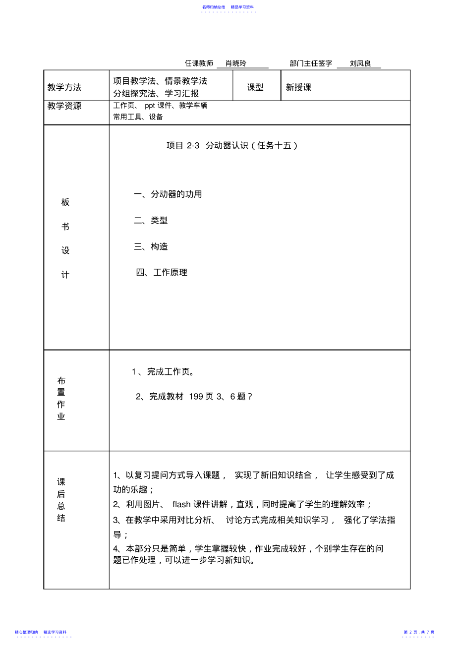 2022年《底盘总成大修》教案 .pdf_第2页