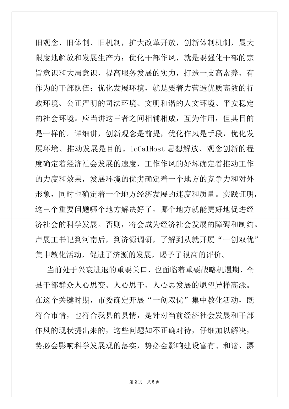 2022年县委书记在全县一创双优动员大会上的讲话.docx_第2页