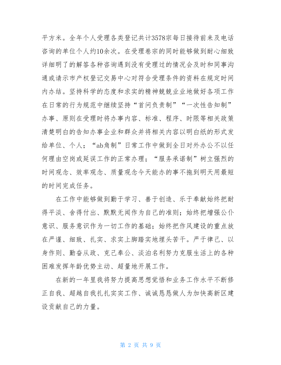 不动产登记个人总结.doc_第2页