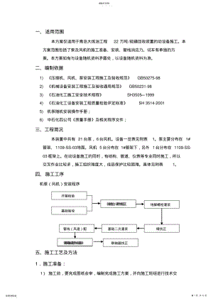 2022年机泵安装专业技术方案 .pdf