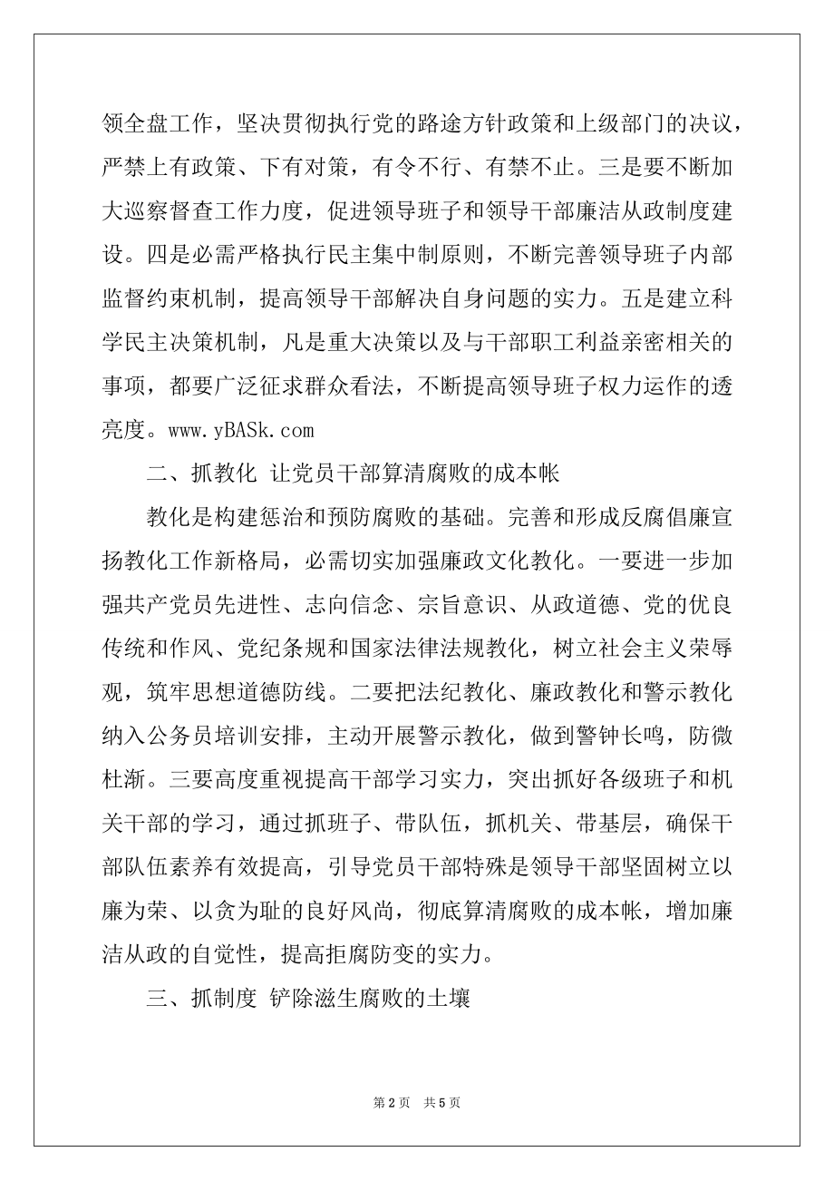 2022年加强党风廉政建设之我见.docx_第2页