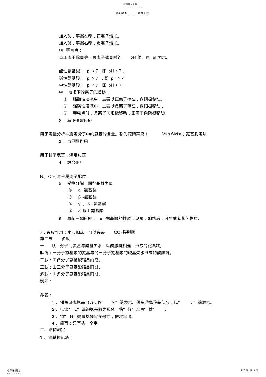 2022年有机化学教案-氨基酸和蛋白质 .pdf_第2页