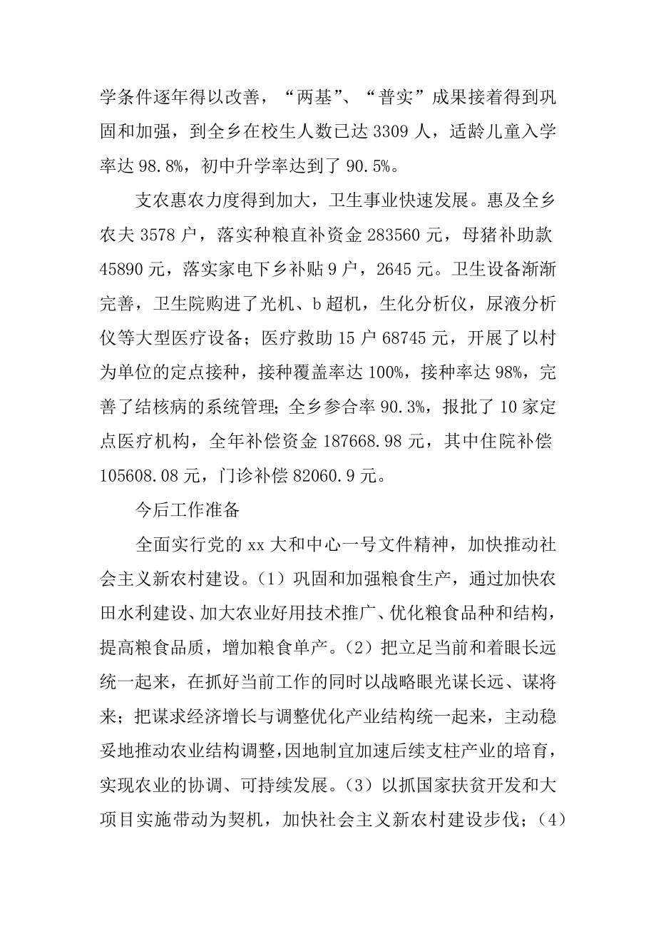 2022年乡镇政府上半年特色改革工作总结(2).docx_第2页