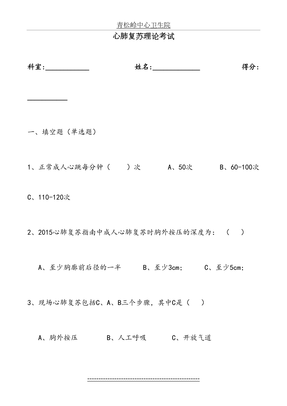 心肺复苏试题及答案(1).doc_第2页