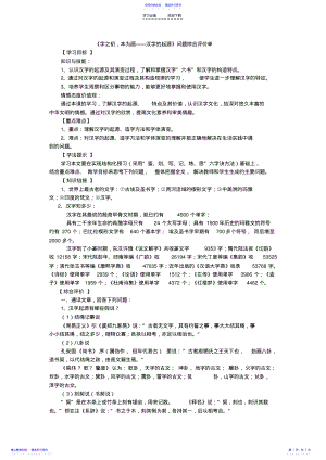 2022年《字之初,本为画汉字的起源》教案 .pdf