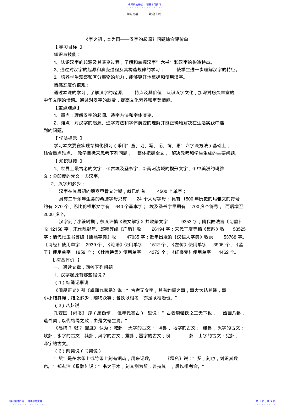 2022年《字之初,本为画汉字的起源》教案 .pdf_第1页