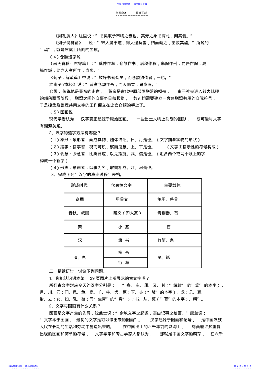 2022年《字之初,本为画汉字的起源》教案 .pdf_第2页