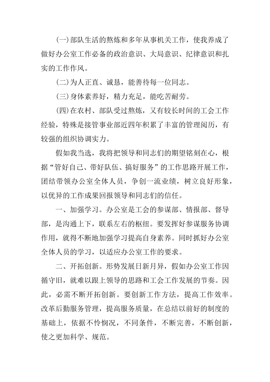 2022员工岗位竞聘讲话稿.docx_第2页