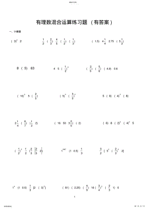 2022年有理数混合运算练习题一2 .pdf