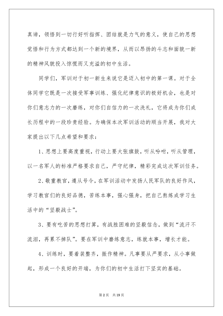 2022军训动员大会领导讲话稿例文.docx_第2页