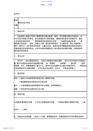 2022年《尿的形成与排出》教学设计 .pdf