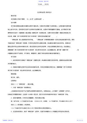 2022年《比例的应用》教学设计 .pdf