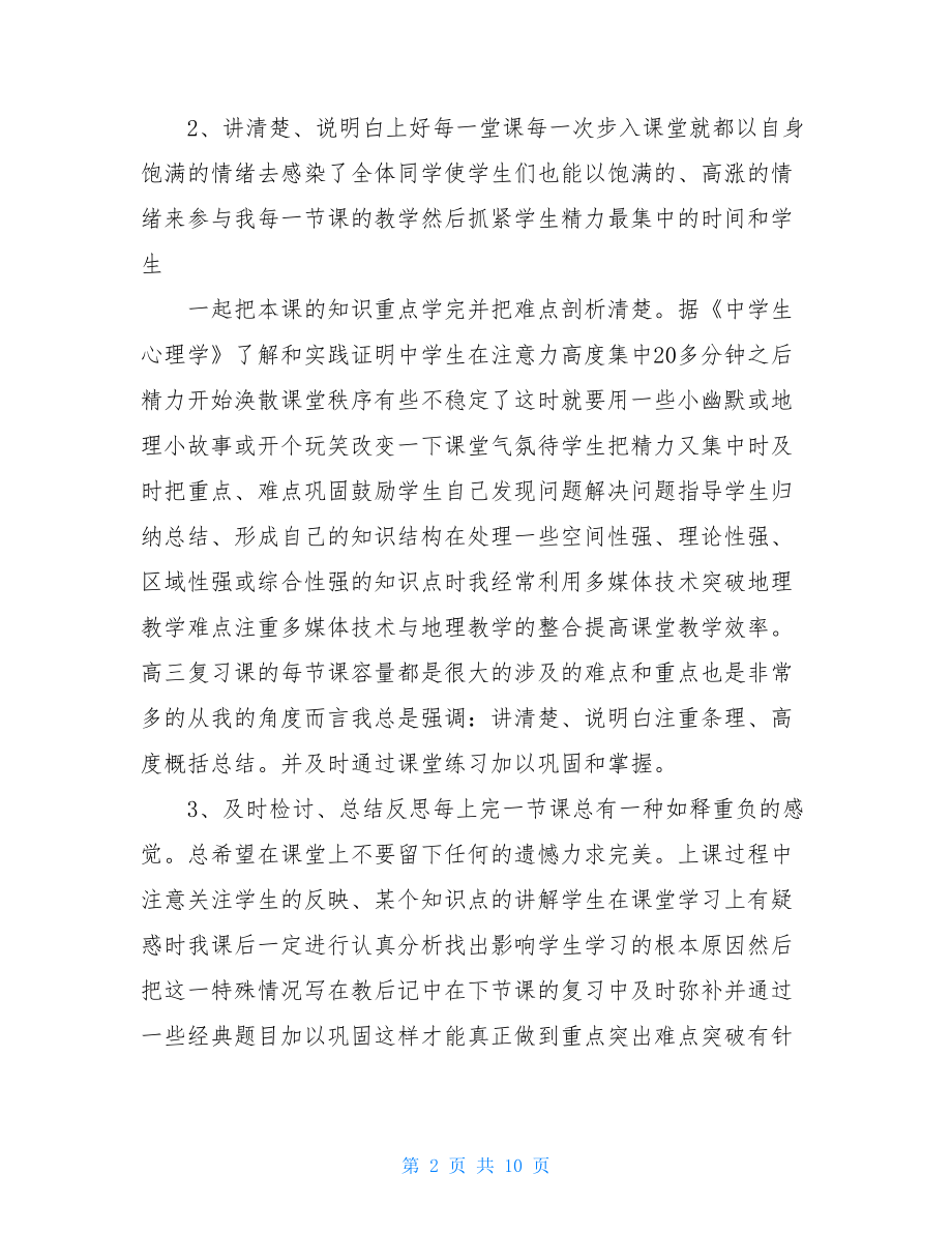 地理教师年度考核个人总结.doc_第2页