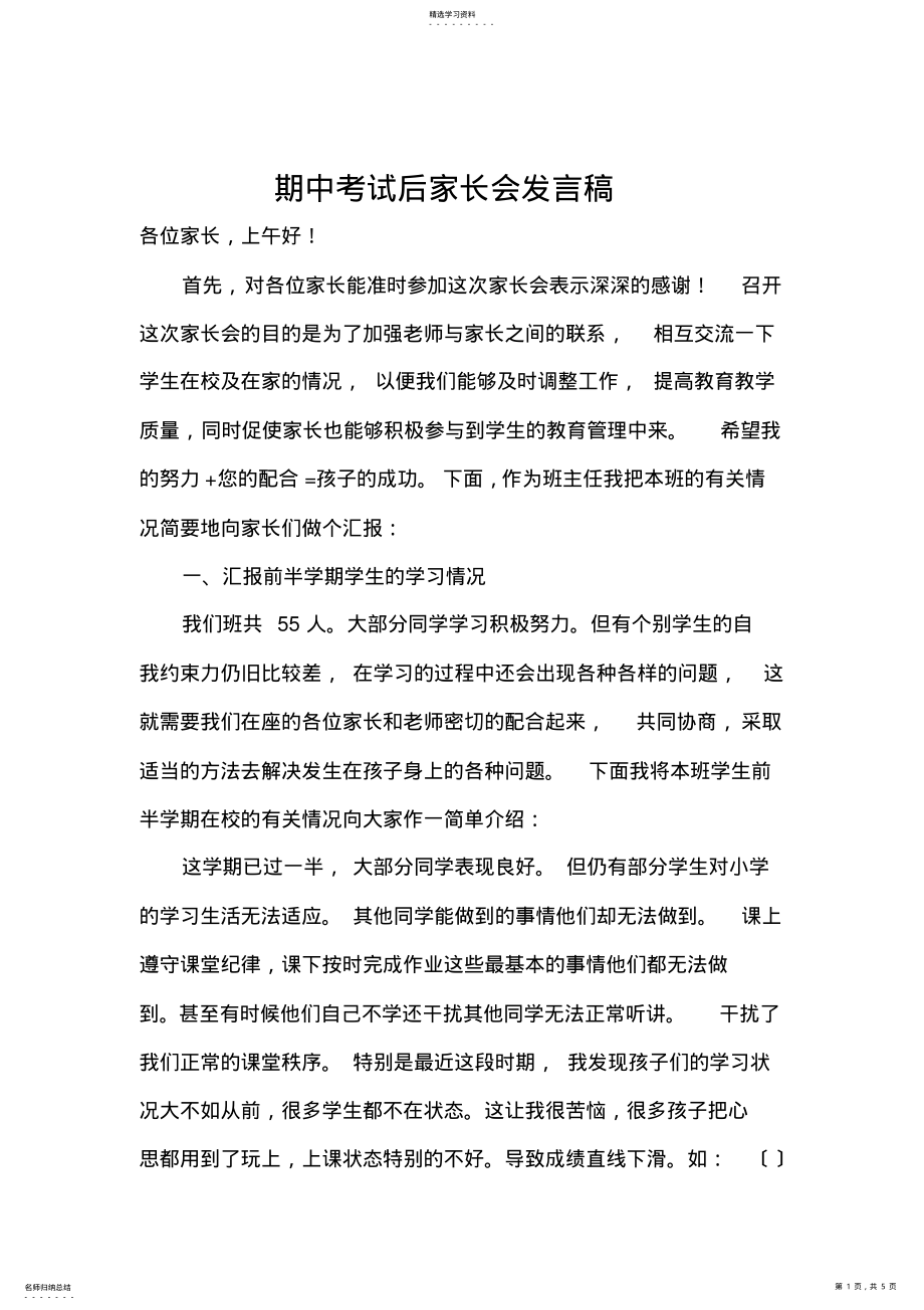 2022年期中家长会发言稿 .pdf_第1页