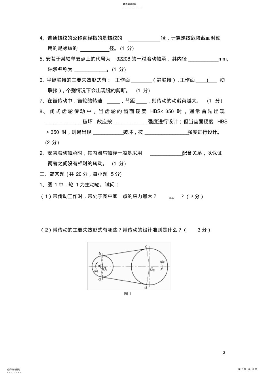 2022年机械设计期末考试试题及答案 .pdf_第2页