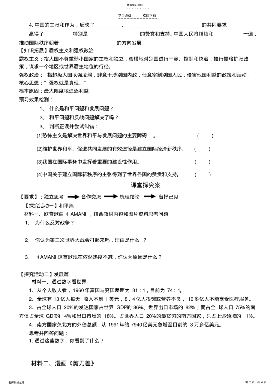 2022年最新和平与发展当今时代的主题导学案 .pdf_第2页