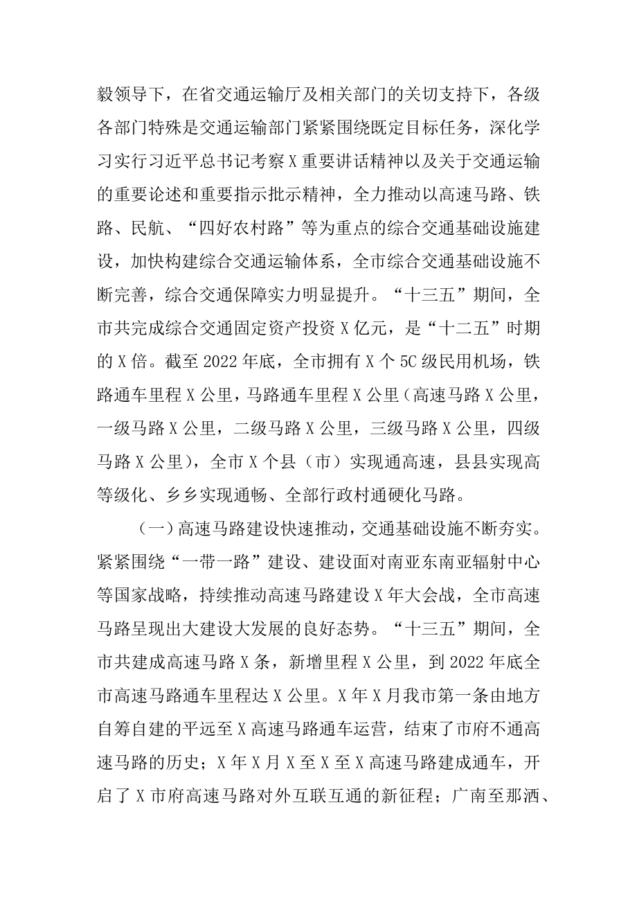 2022年全市交通运输工作会议讲话发言稿.docx_第2页