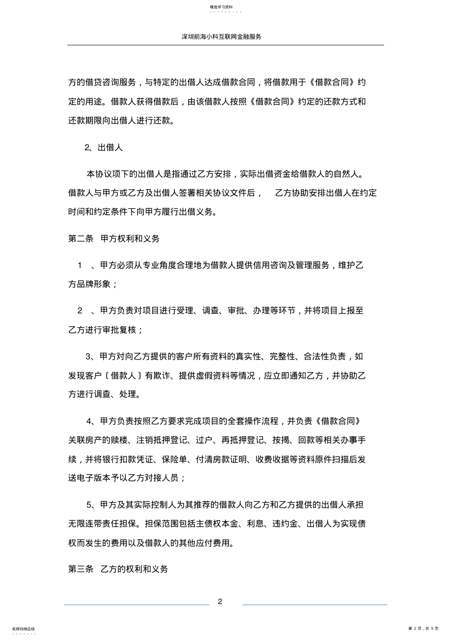 2022年机构授信合作协议书 .pdf_第2页