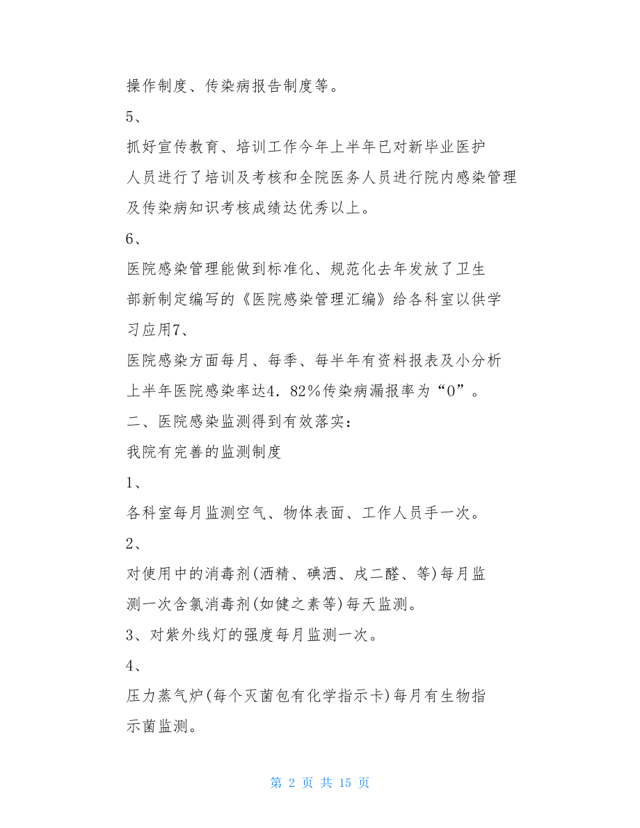 医院感染管理质量自查记录.doc_第2页