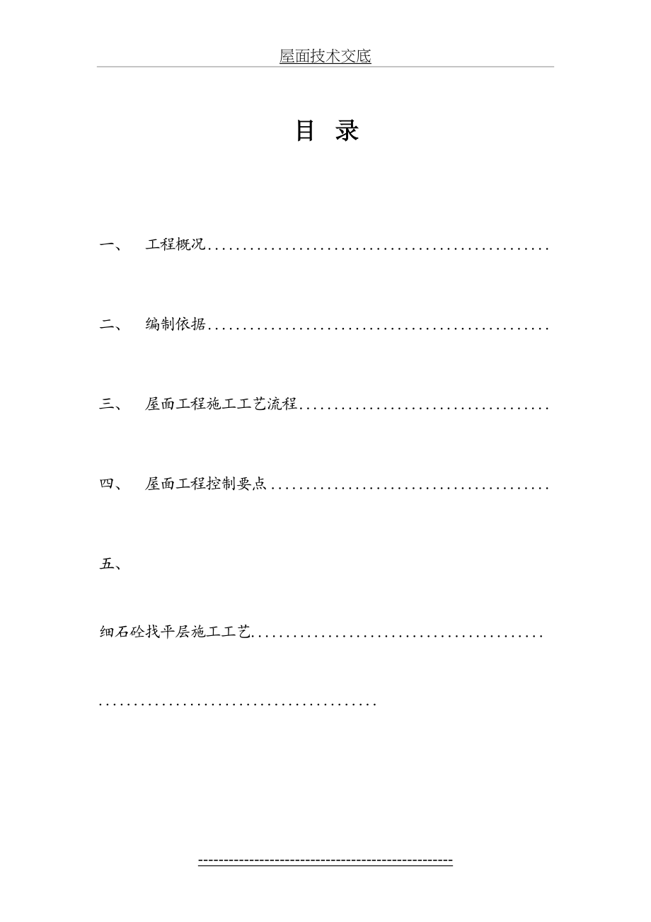 彩钢瓦安装施工方案...doc_第2页