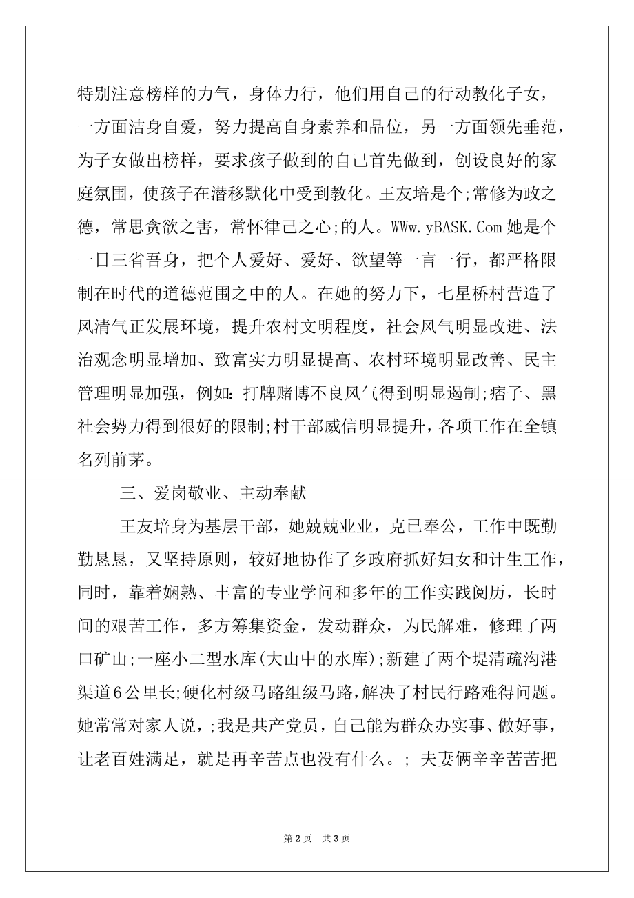 2022年五好文明家庭事迹材料例文.docx_第2页