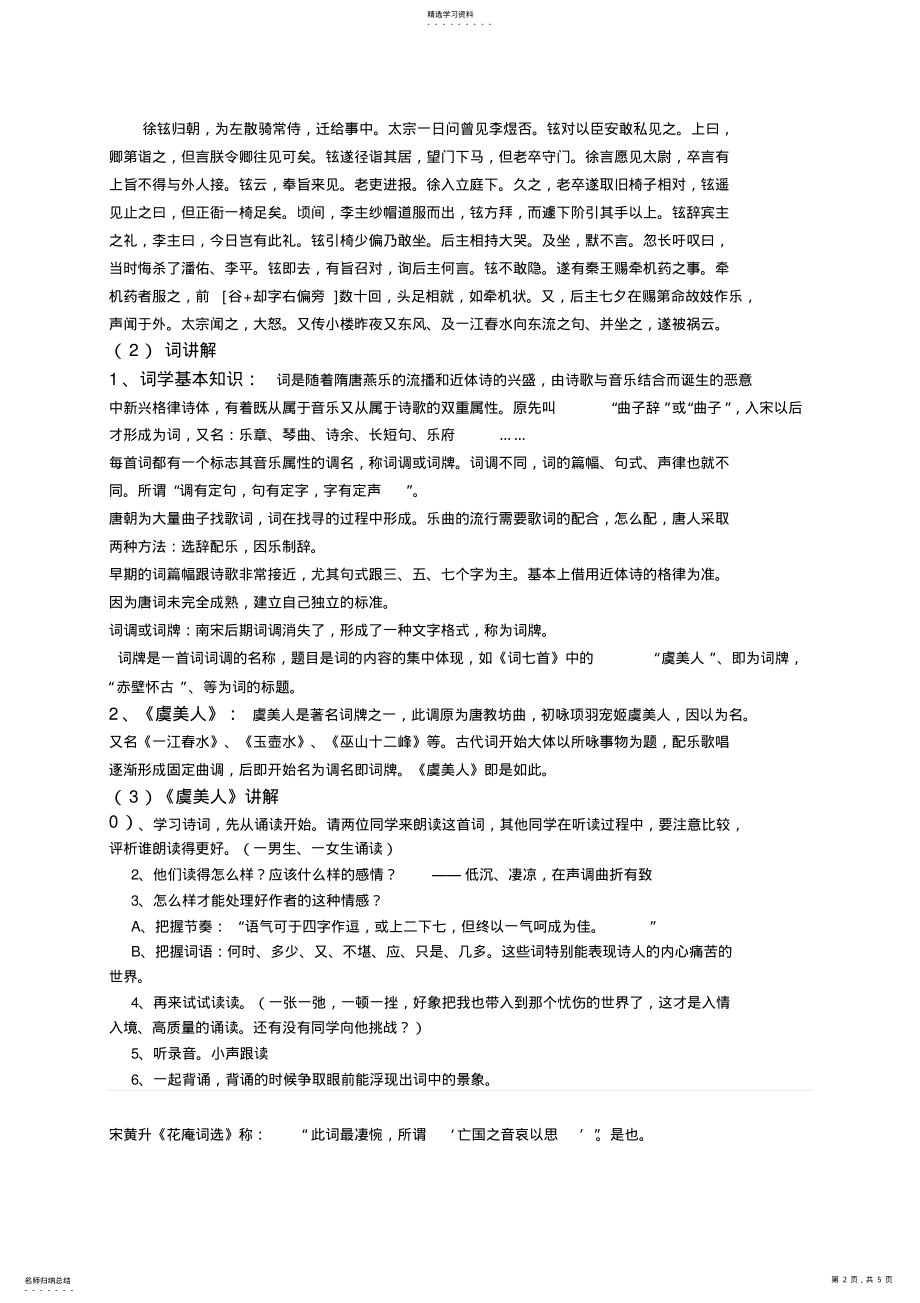 2022年最新高中语文人教普通版第三册之《虞美人》教案设计 .pdf_第2页