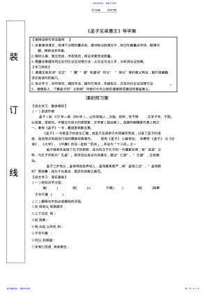 2022年《孟子见梁惠王》分页导学案 .pdf