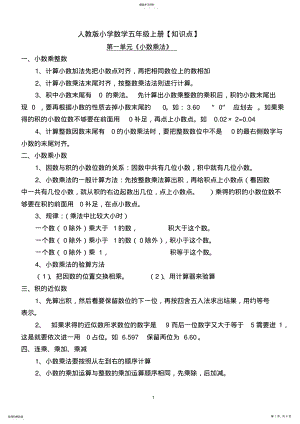 2022年最新人教版小学五年级数学知识点归纳 .pdf