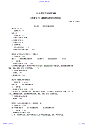 2022年《法律文书》期末复习资料 .pdf