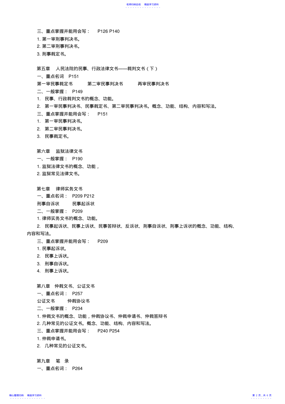 2022年《法律文书》期末复习资料 .pdf_第2页