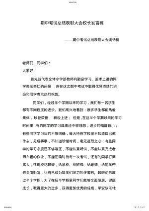 2022年期中考试总结表彰大会校长发言稿 2.pdf