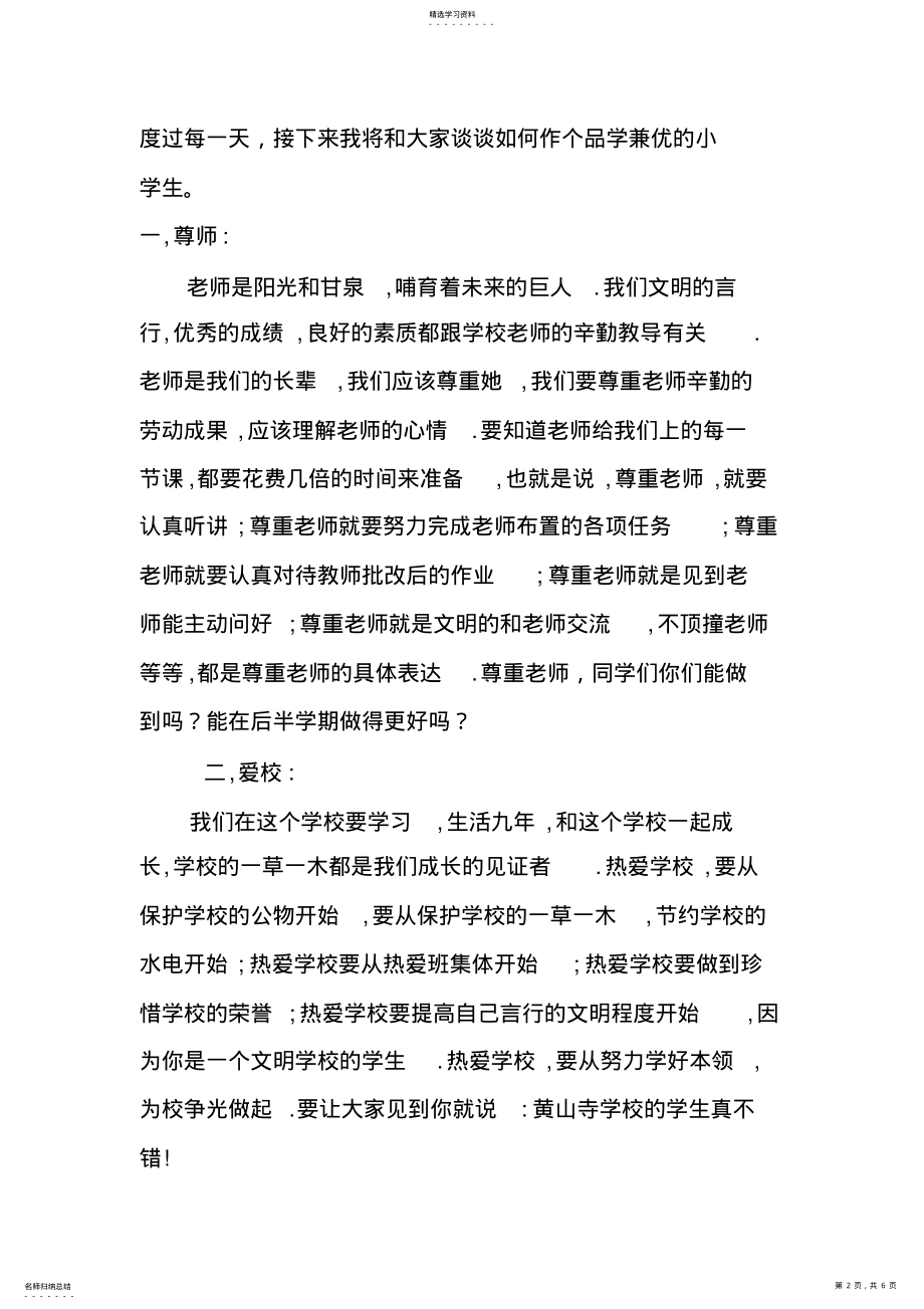 2022年期中考试总结表彰大会校长发言稿 2.pdf_第2页