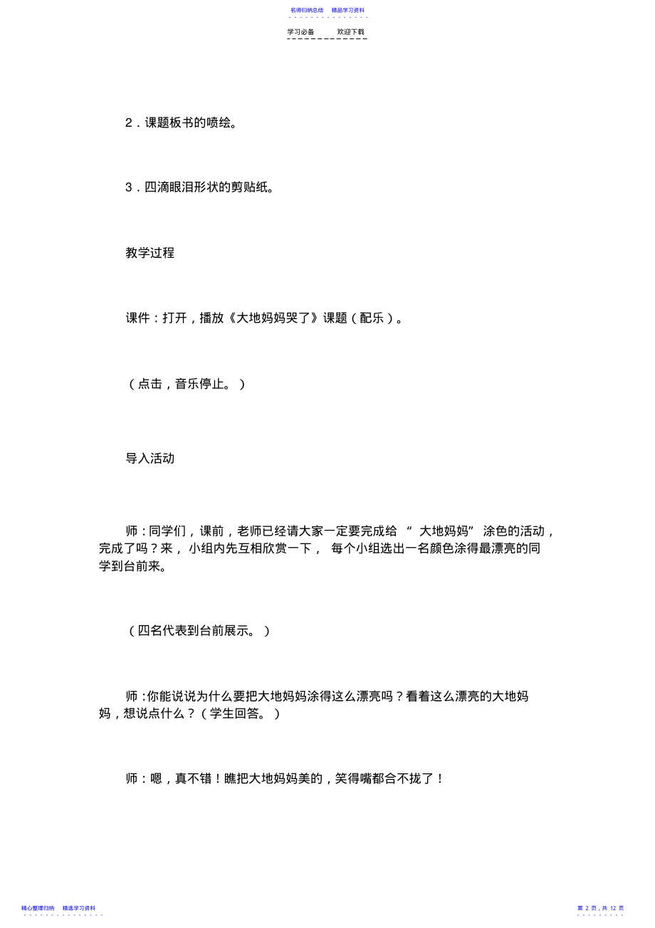 2022年《我们的大地妈妈》课堂实录 2.pdf_第2页