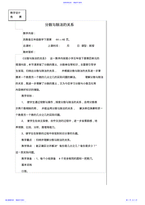 2022年《分数与除法的关系》教学设计及说明 .pdf