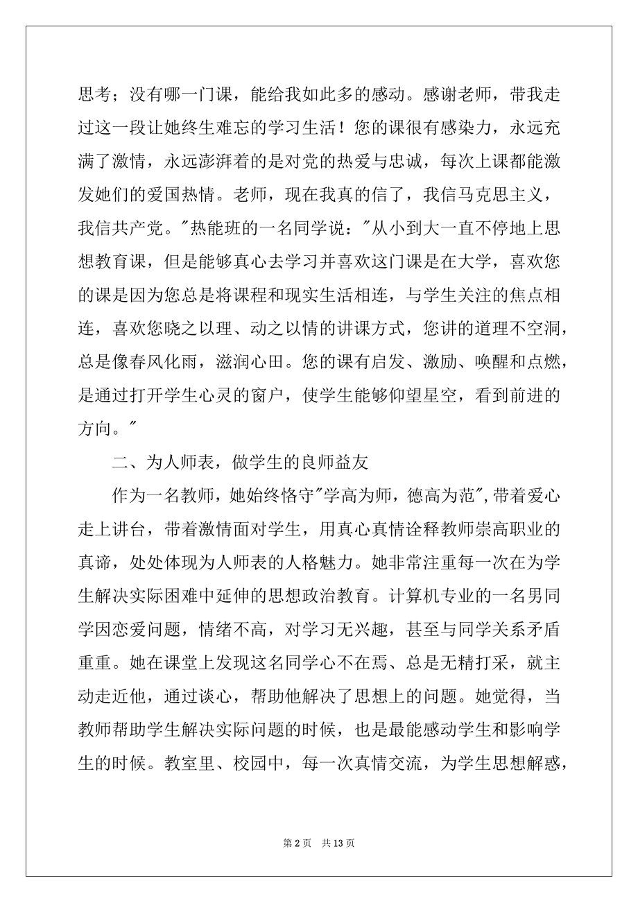 2022年优秀教师的事迹材料例文.docx_第2页