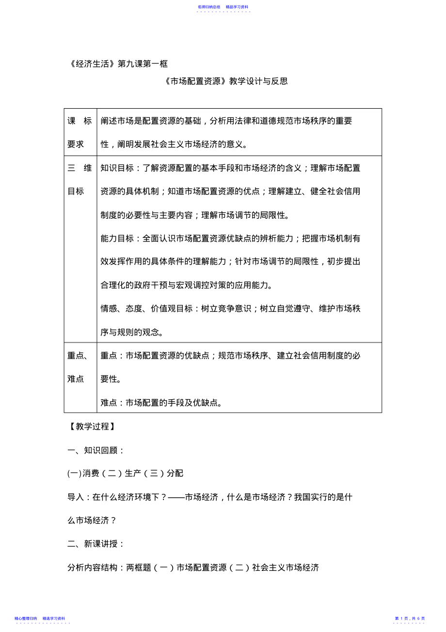 2022年《市场配置资源》教学设计与反思 .pdf_第1页