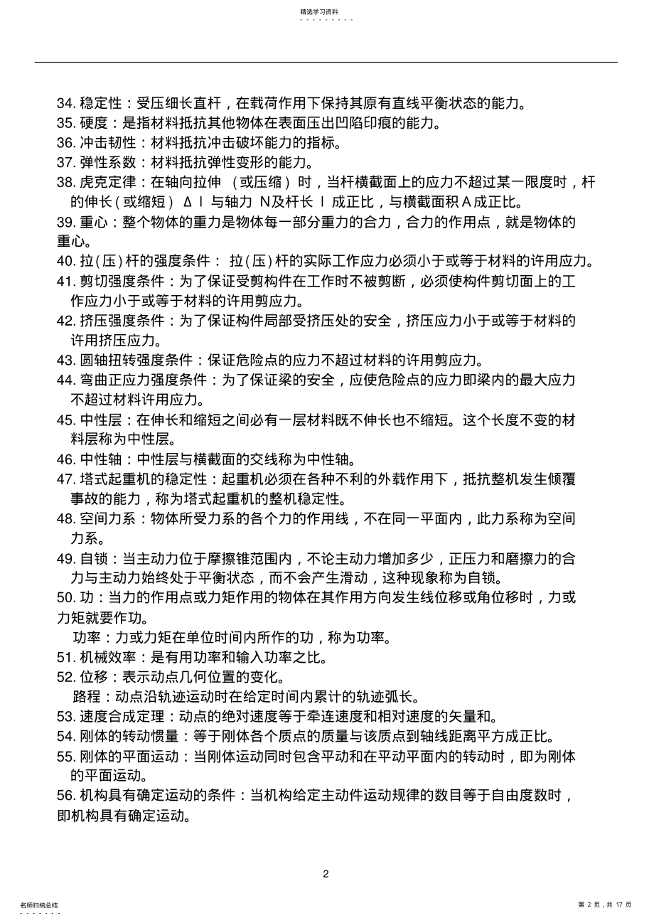 2022年机械基础试题及答案 .pdf_第2页