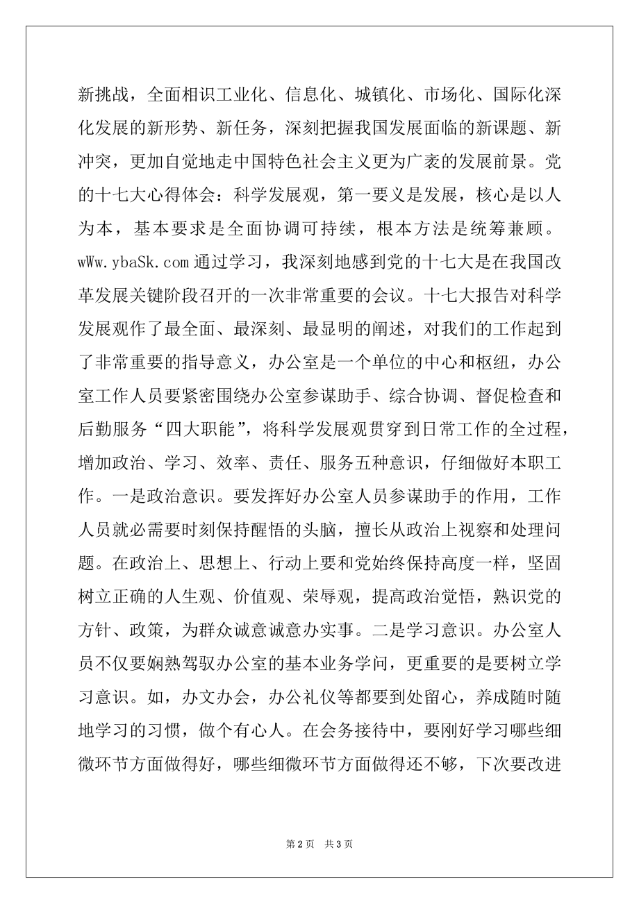 2022年办公室人员学习科学发展观的心得体会党团材料.docx_第2页