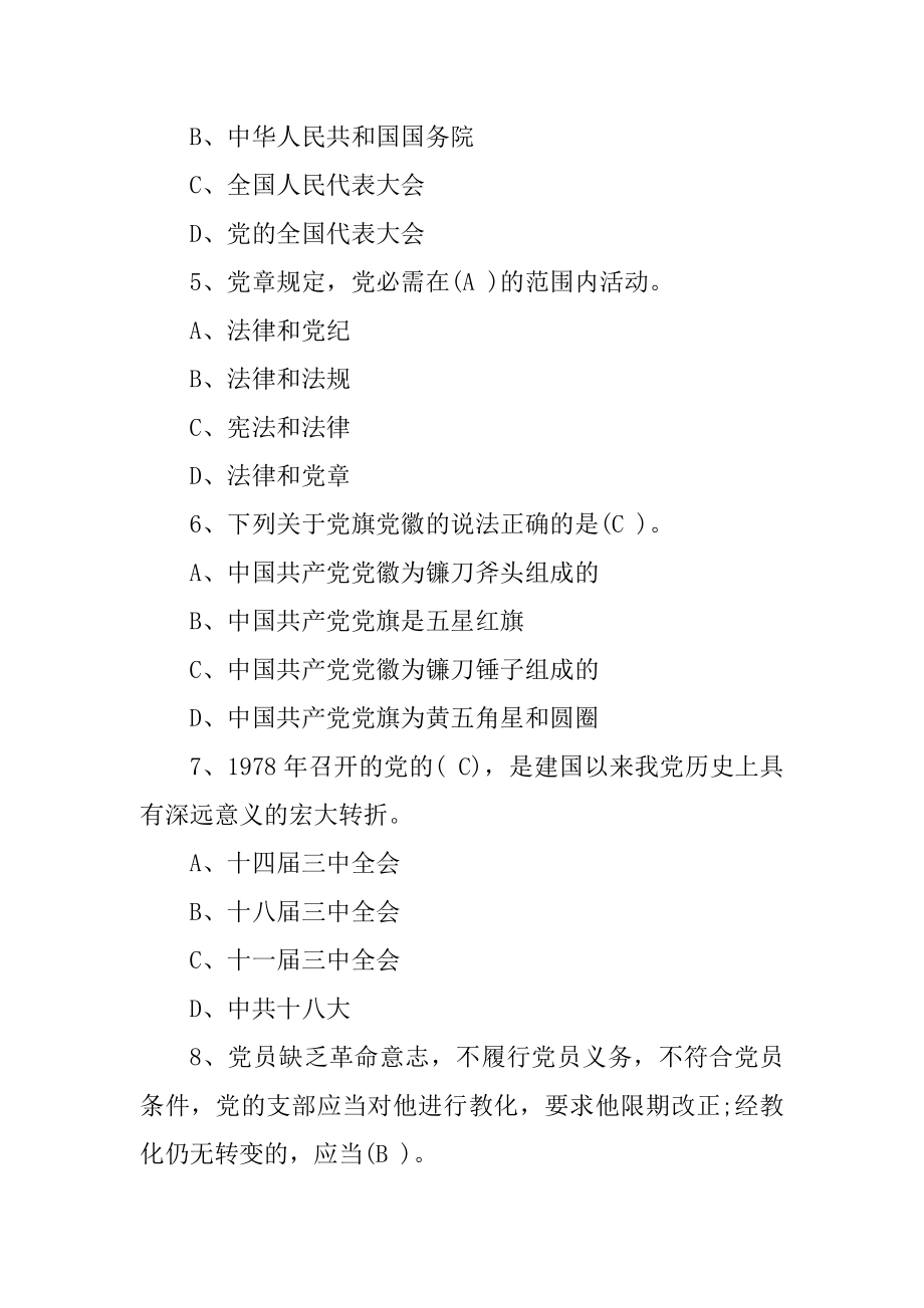 2022党建知识竞赛试题库(单选题).docx_第2页